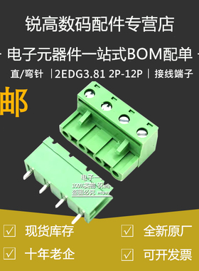 2EDG3.81-2P/3/4/5/6/7/8/9-12P 直/弯针 接线端子/接插件/连接器