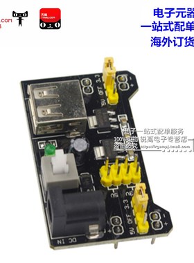 黑色 MB-102电源板 面包板专用电源模组 面包板模块 双路5V 3.3V