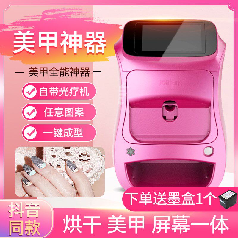 彩绘美甲机3D智能全自动指甲打印机美甲店喷绘打印光疗机指甲片印