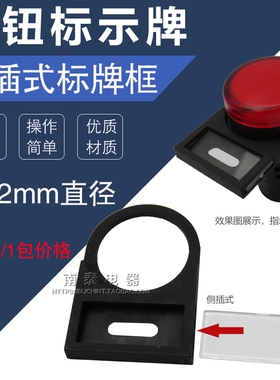 按钮标牌配件 侧插 指示标签框 标识标志框 侧插式 Φ22mm 100只