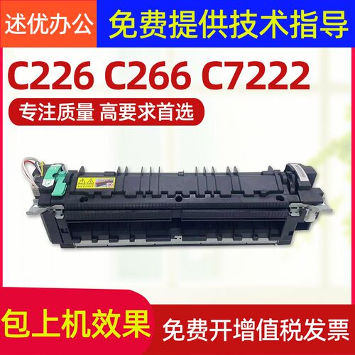 柯美 美能达C226 C266定影器 C7222 震旦C225 C265定影加热组件