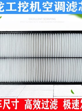 龙工挖掘机 LG6065 6060 6075 60 65 75 90 空调滤芯滤清空气滤芯