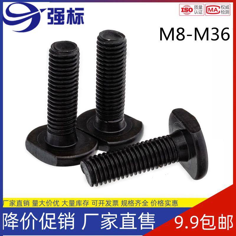 8.8级T型螺丝45号钢槽用螺栓T形模具压板螺丝GB37,金属材料及制品,金属罐/桶/瓶,淘宝优惠券,粉丝福利购,淘宝优惠卷