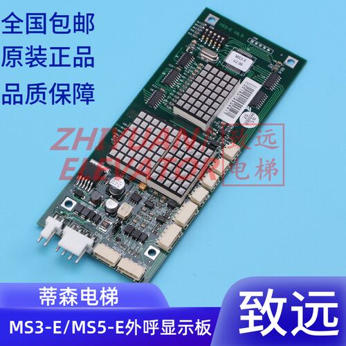 蒂森电梯配件/显示面板/蒂森外呼MS3-E V2.0/蒂森MS3-E V2.6原厂