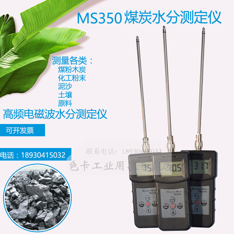 MS350煤炭水分测定仪泥沙土壤水分测定仪石灰粉测湿仪化工粉末图片