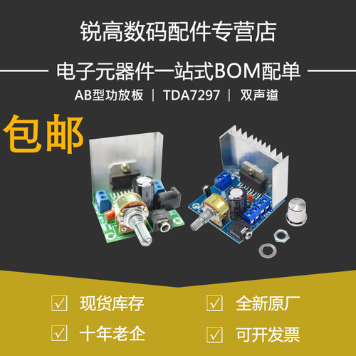 DA7297数字功放板 双声道无噪音12V成品9v/15v/12v 双15w功放板