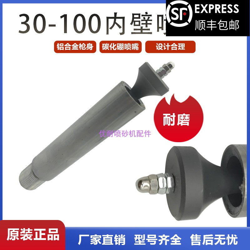管道内壁喷砂器配件铁管喷涂器碳化硼内孔喷砂枪头钢管内壁除锈机