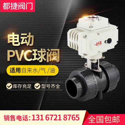 电动PVC球阀Q911F-16S电动塑料UPVC球阀DN15 20 25 32 40 50 100