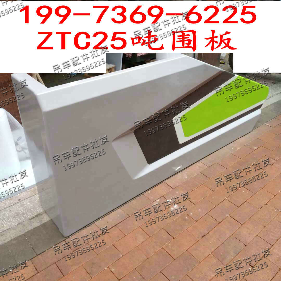 中联吊车配件ZTC新款围板玻璃钢挡板驾驶室后围板侧板装饰板围栏