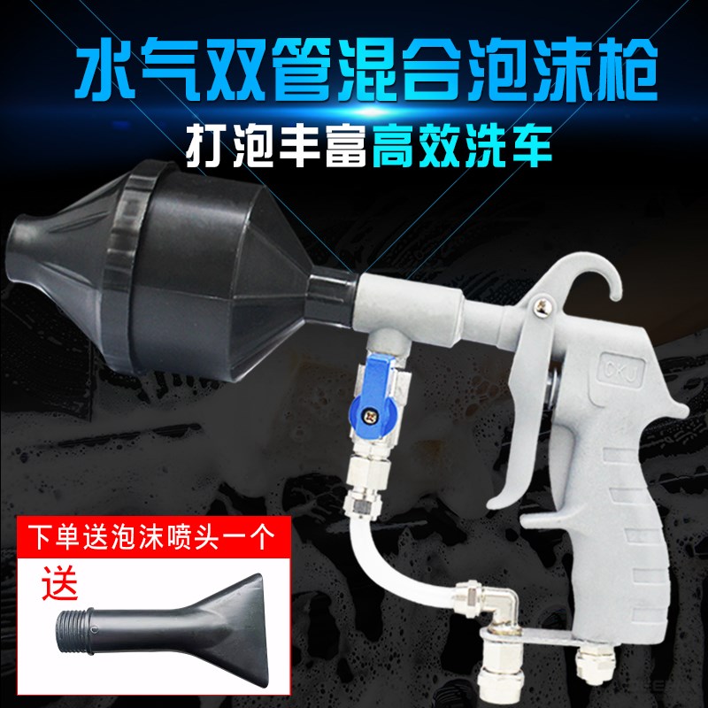 气动泡沫枪手提式水汽混合两用双管泡沫枪高压鼓清洗枪龙卷风喷枪