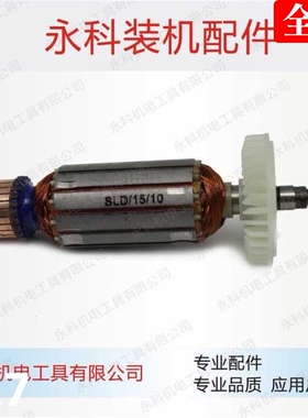 SLD6100A角磨机转子6100E转子6100A 6100F角磨机转子角磨机配件