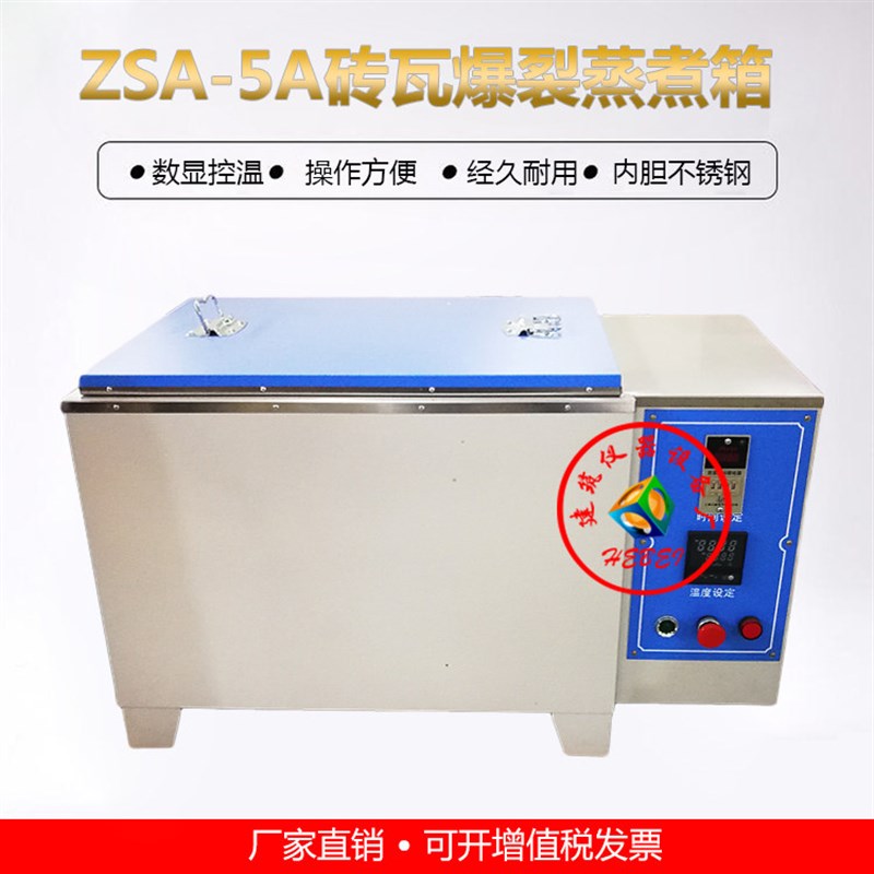 红砖石灰爆裂蒸煮箱 砖瓦试验箱 砌墙砖不锈钢内胆ZSX-52
