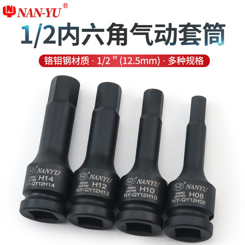南豫内六角扳手套筒 1/2加长气动扳手批头电动工具内6角套装旋具