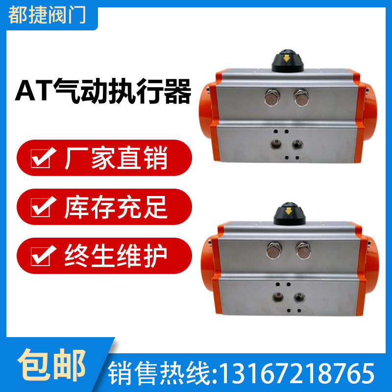 AT气动阀门执行器 风阀 蝶阀 球阀 GT气缸 ATD-32 52 63 75 83,农用物资,苗木固定器/支撑器,淘宝优惠券,粉丝福利购,淘宝优惠卷