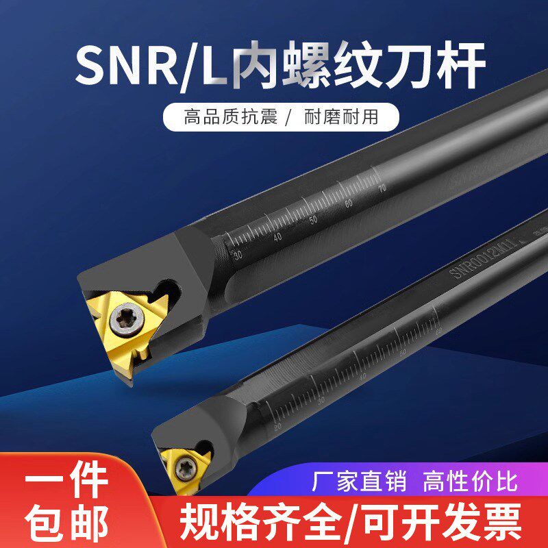 数控内螺纹车刀杆内牙刀柄SNR0025S16大螺距挑丝扣牙车床机夹刀架
