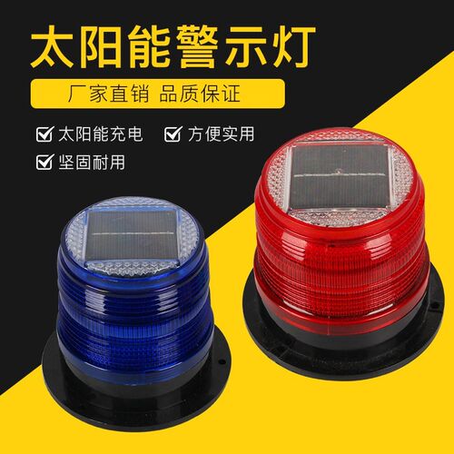 太阳能爆闪灯道路LED施工灯路障四灯双H面警示灯太U阳能信号频闪