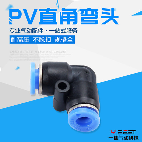 气动气管快速接头快速接头直角90度塑胶弯头PV-04 06 08 10 12 16