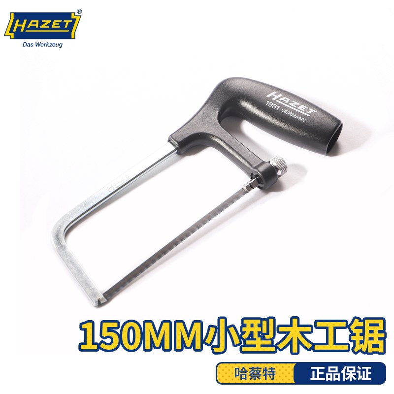 哈蔡特hazet工具迷你手工锯小型木工锯便携式钢锯架包邮150MM