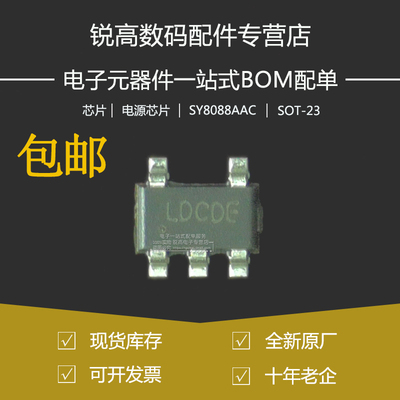 原厂 SY8088AAC 丝印LD 贴片SOT-23-5 同步降压DC-DC稳压器芯片