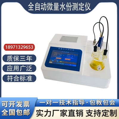 全自动卡尔费休微量水份测定仪柴油油品液体固含量水分溶剂检测仪