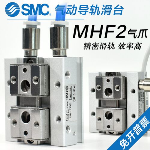 SMC气动手指气缸平行滑台MHF2-8D/12D/16D/20D/25D/32D/D1/D2/DR