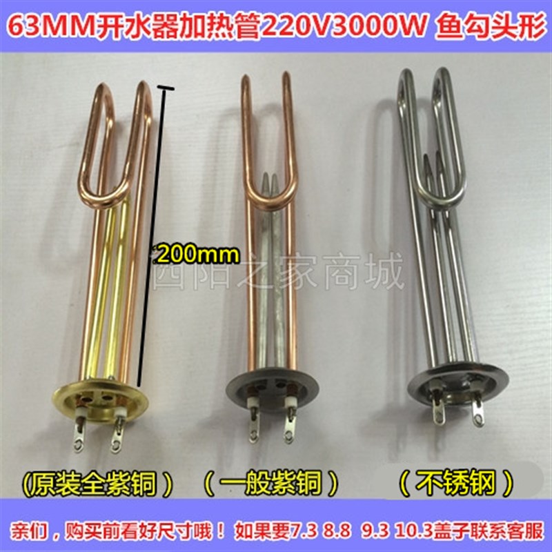 开水器电热管 电热水器加热管 水箱发热管 220V3000W 63mm法兰