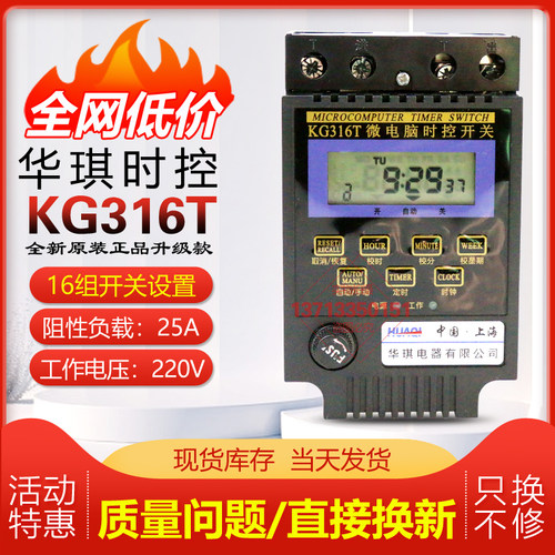 上海华琪 KG316T 微电脑时控开关/定时器/路灯定时开关 现货 正品
