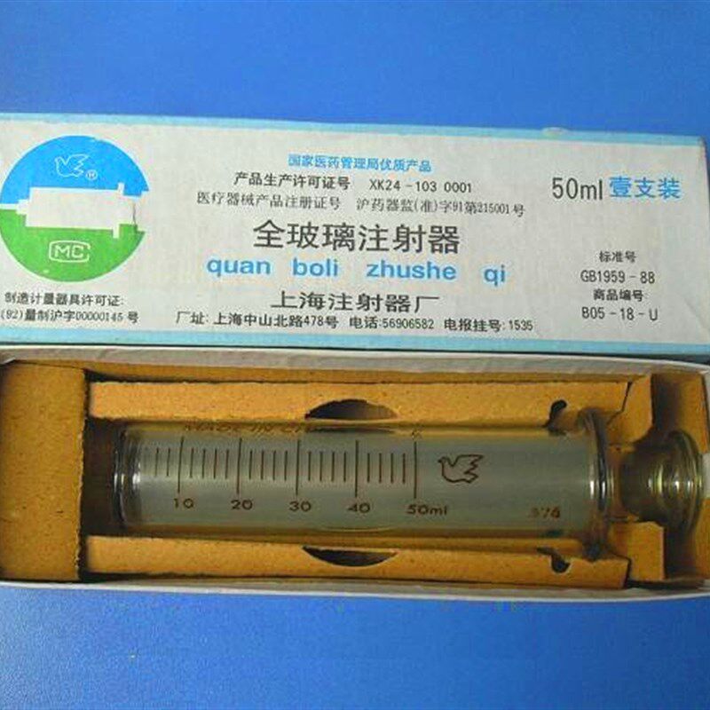 50ml正宗上海产鸽牌玻璃针筒优质老料高气密性气相色谱进样专用针