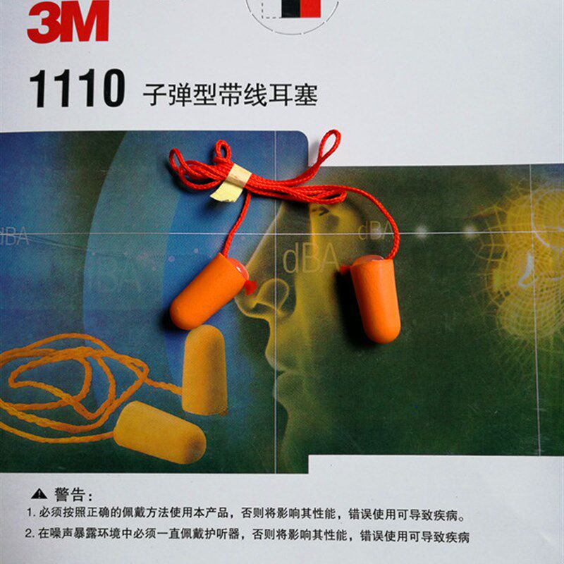 热卖1110防噪声带线子弹型耳塞