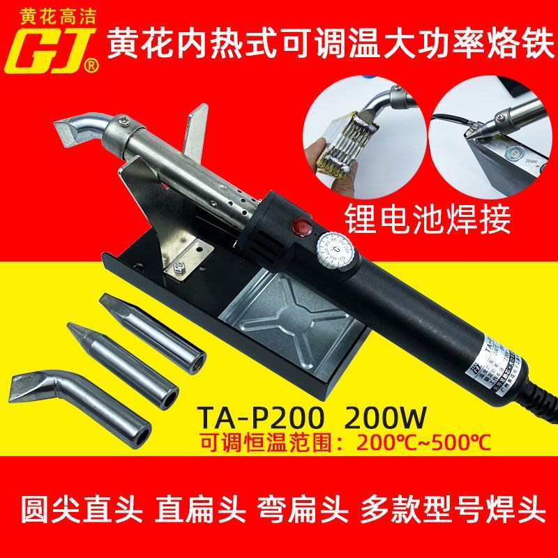 黄花可调温大功率型电烙铁TAP200印刷陶瓷发热芯直尖头扁头耐用2