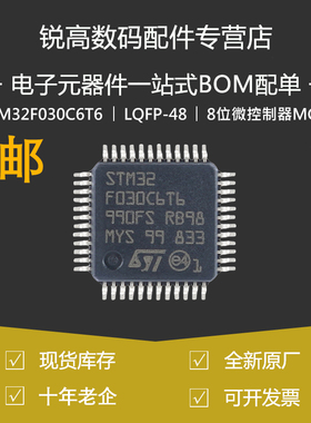 STM32F030C6T6 LQFP-48 ARM Cortex-M0 32位微控制器-MCU原装正品