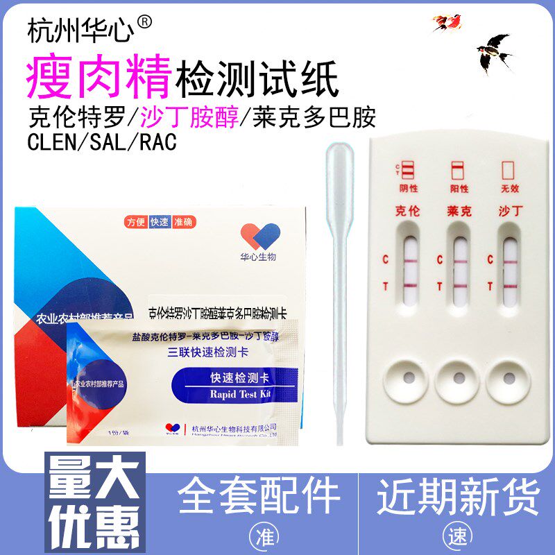 克伦特罗检测试纸沙丁胺醇莱克多巴胺三联卡尿液组织猪牛羊检测卡