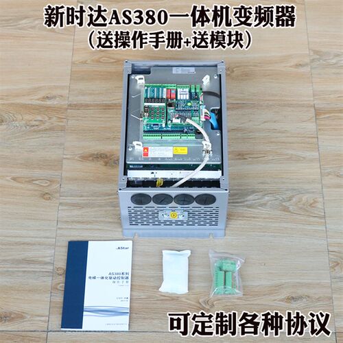 新时达AS380一体机7.5KW/11KW/15KW支持各种协议电梯新时达变频器