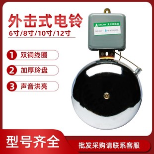 SCF外击式电铃6寸8寸10寸12寸无火花220V不锈钢学校上下课铃