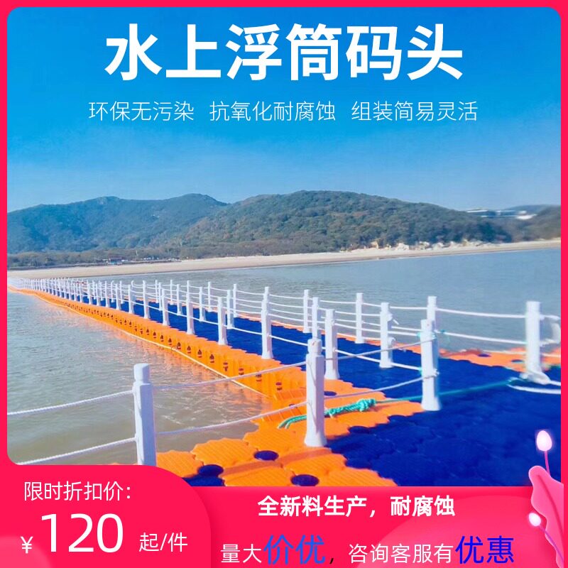 浮筒码头浮桥网箱钓鱼养殖栈道摩托艇游船艇泊位塑料浮桶水上平台