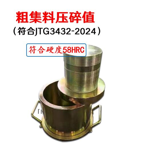 粗集料压碎值测定仪(符合JTG3432-2024)细集料压碎仪