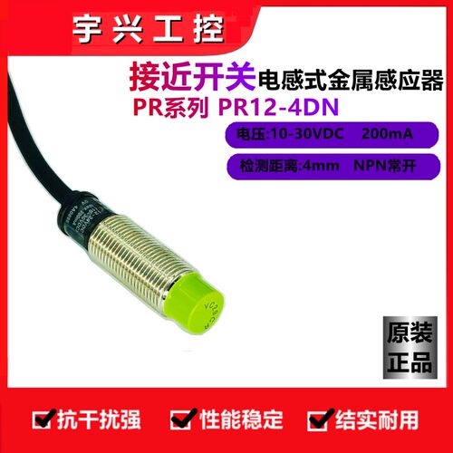 Autonics 奥托尼克斯接近开关PR12系列 PR12-4DN 传感器