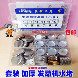 原厂发动机水堵立体加厚碗状柴油机水堵缸体水堵水堵套盒套装精品