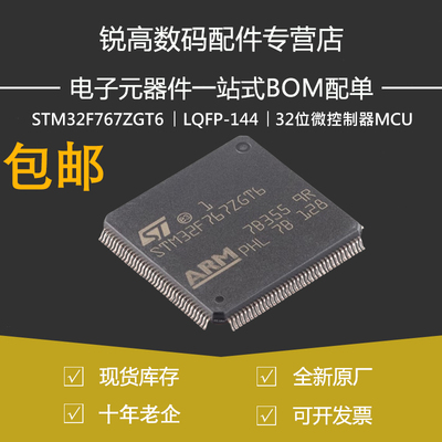 STM32F767ZGT6 LQFP-144 ARM Cortex-M7 32位微控制器-MCU 原装