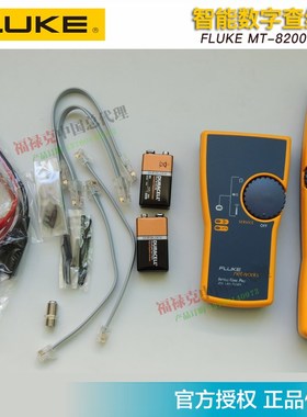 福禄克MT820060KIT寻线仪MT820061TNR发生器MT820063A探头