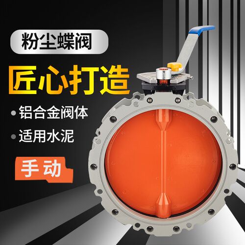 V2FS/V1FS手动单双法兰气动粉体粉尘蝶阀铝水泥粉末搅拌DN250-300