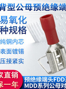 PBDD1.25/2/5.5-250肩背形公母预绝缘接头肩背型公母一体接线端子