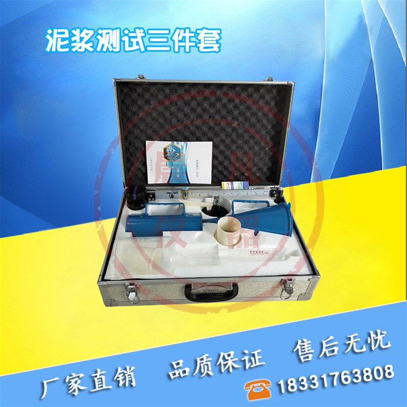ANY-1型泥浆三件套测试仪/泥浆比重计/含砂量/粘度计皮箱泥浆三件