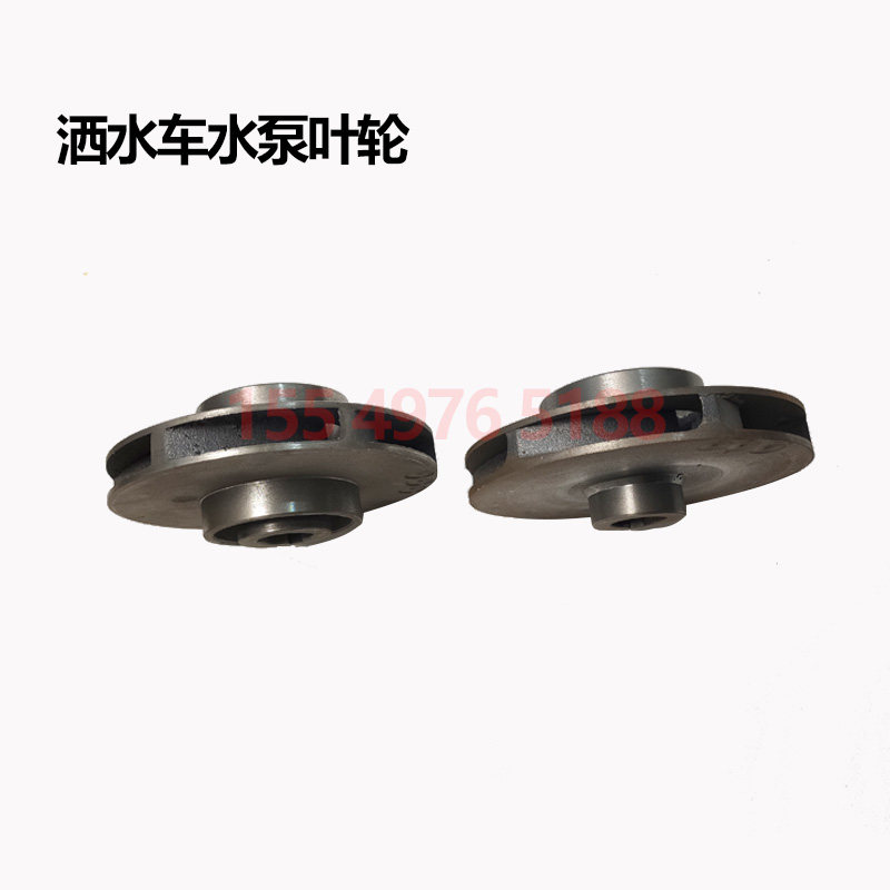 亿丰金龙威龙40/50水泵叶轮60/90自吸式洒水车水泵叶轮叶片导水轮