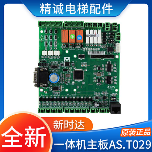 新时达AS380一体机主板AS.T029控制板蒂森尚途奥的斯富士电梯配件