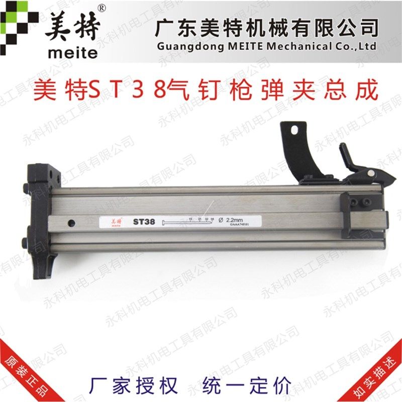 美特ST38气动钢钉枪配件美特ST38弹夹 枪合美特T38枪槽 38推钉器,农用物资,苗木固定器/支撑器,淘宝优惠券,粉丝福利购,淘宝优惠卷