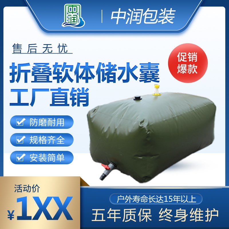 水袋 水囊大容量储水囊大型户外农用浇地用折叠软体塑料抗旱车载