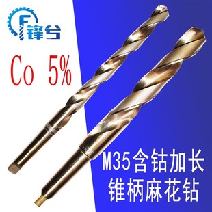 M35 HSS Co5含钴高速钢加长锥柄麻花钻头 超长高估不锈钢深孔钻