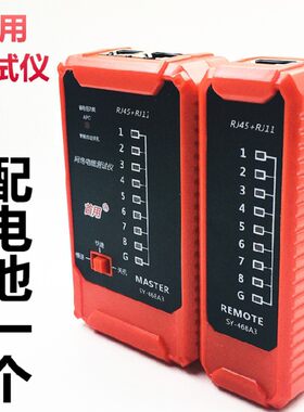 多功能网络测试仪宽带线检测工具两用电话网线测线仪器送电池包邮