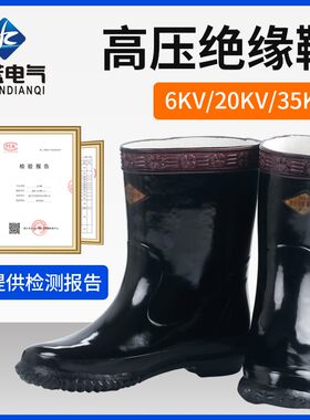 高压绝缘鞋电工防电水鞋男橡胶雨鞋10/20kv中筒高压绝缘靴子